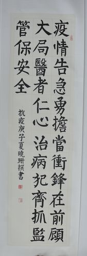 书法作品《抗疫》长康监狱 欧阳晓珊.jpg