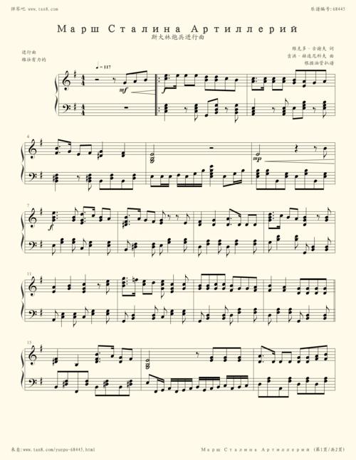 钢琴谱:斯大林炮兵进行曲