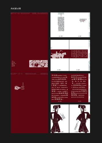 书籍装帧 春节 剪纸 传统 书籍 排版