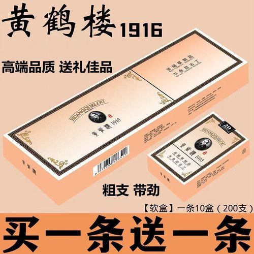 黄鹤楼软1916价格,黄鹤楼1916软盒爆珠 正宗【黄鹤楼1916软盒】软中烟雪茄原装粗支烟批发一