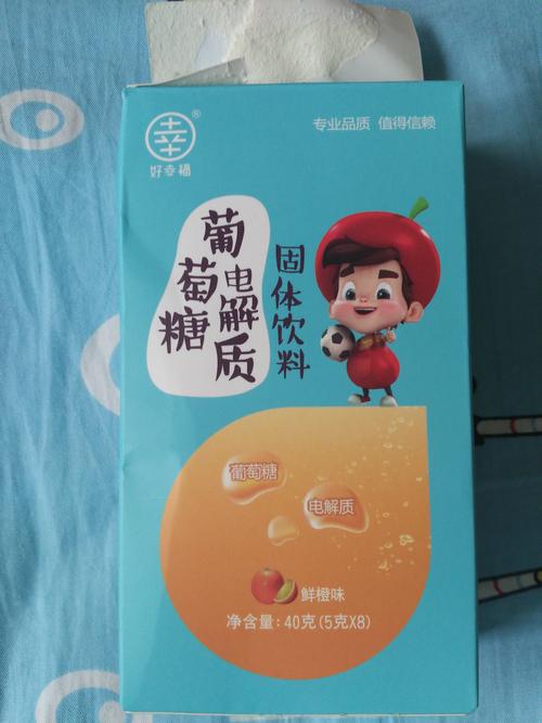 好幸福儿童葡萄糖电解质固体饮料优点和