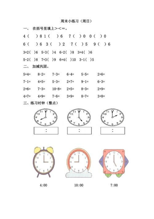 幼儿园大班数学作业练习