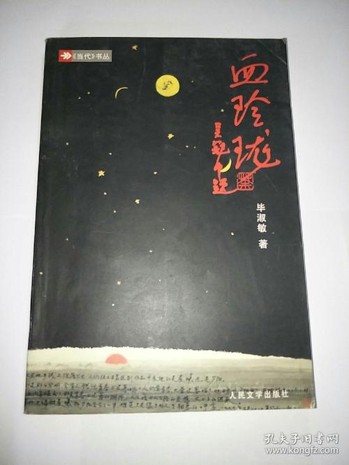 血玲珑(毕淑敏小说)