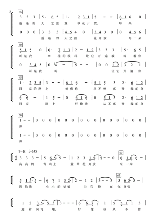 萱草花二部合唱简谱.pdf 4页