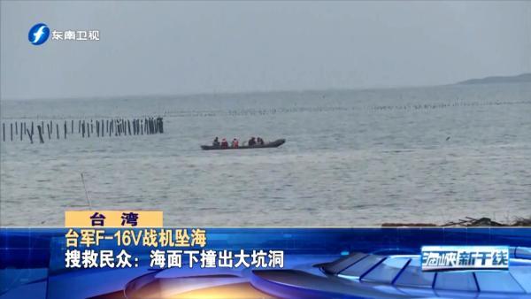 台军f-16v战机坠海,一些人竟赖起了大陆