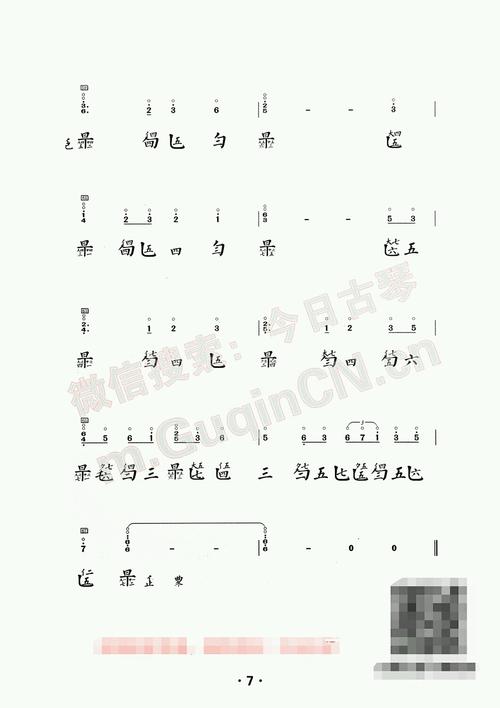 《绿野仙踪》古琴减字谱