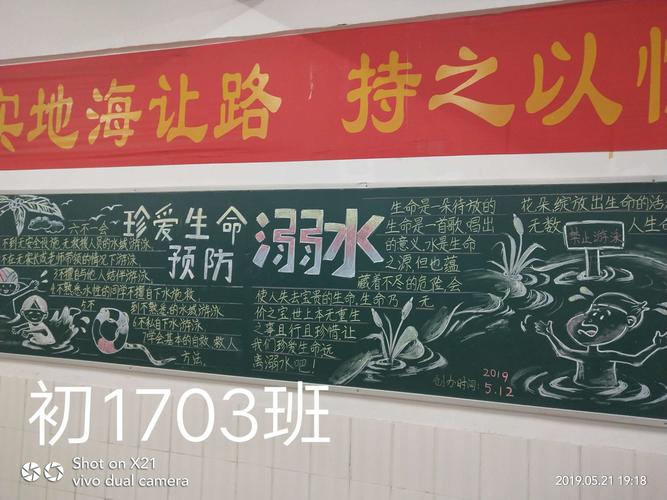 东安县天成学校——"防溺水"黑板报宣传教育活动