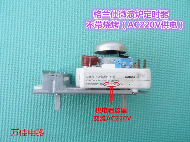 格兰仕微波炉维修配件220v机械式定时器开关tmh30mu01e(30)