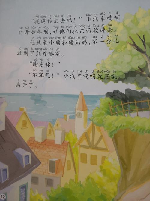 情景汽车绘本—《热心的小汽车》