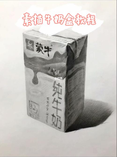 超详细的素描静物牛奶盒教程来喽～_教程_素描_牛奶_素描教程_兴趣