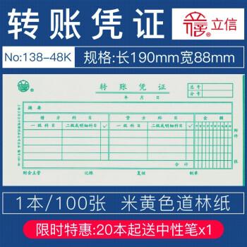 上海立信财务会计记账凭证纸收款凭证付款凭证转账凭证证明单支款凭单