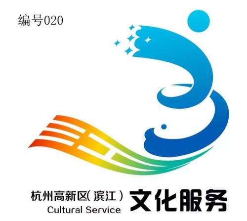 滨江公共文化服务logo评选结果公布
