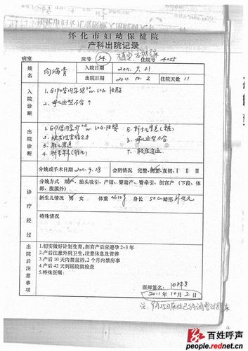 要求严处怀化市妇幼保健院及相关责任人伪造和篡改病历的违法行为