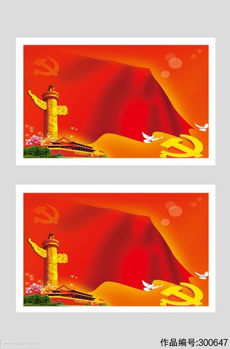 红帆华表党旗党徽图片背景