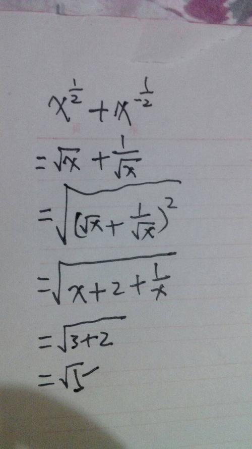 x的负一次方等于三           那x的二分之一次方加x的负二分之一次方