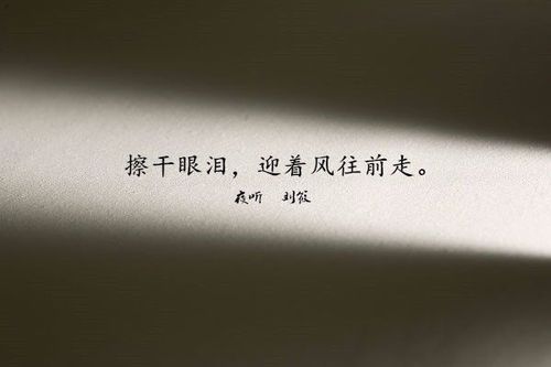 【夜听】纵然失败过,也要骄傲的活