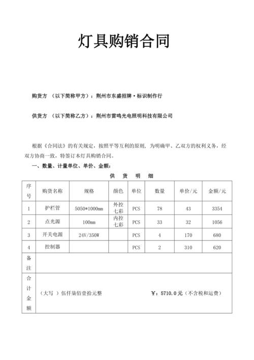 灯具购销合同