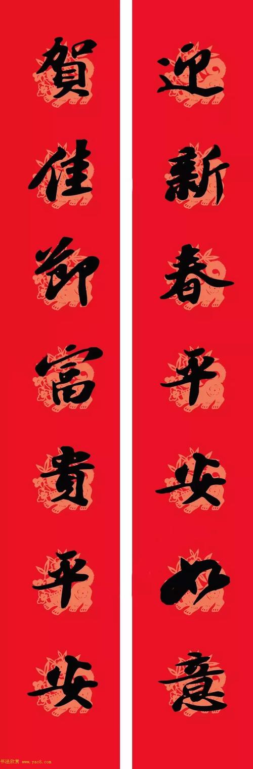 苏轼行书集字通用七言春联2