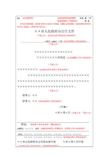 公文模板与一些表格.doc 11页