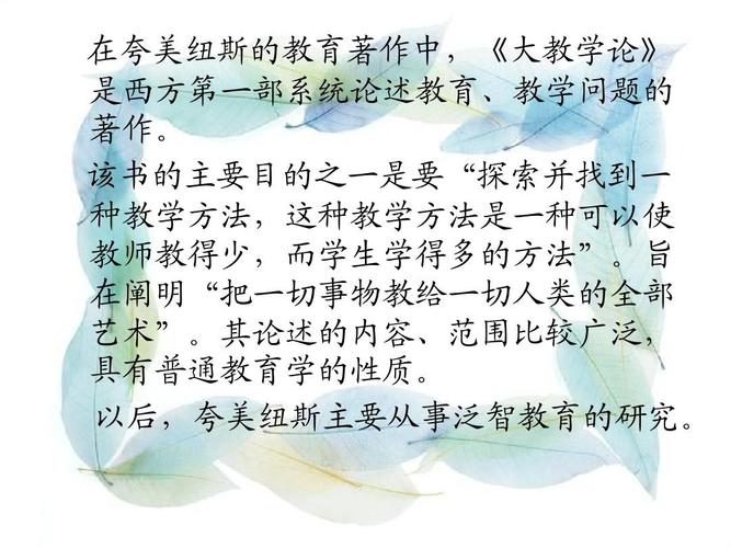 第七章 夸美纽斯的教育思想ppt