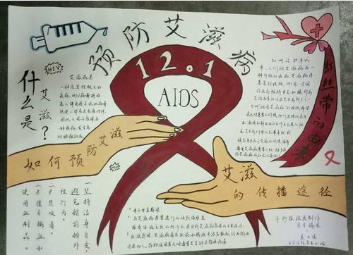 携手防艾抗艾的手抄报 禁毒防艾手抄报