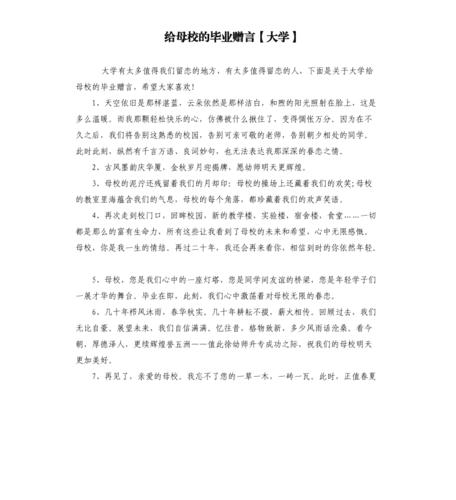 给母校的毕业赠言大学