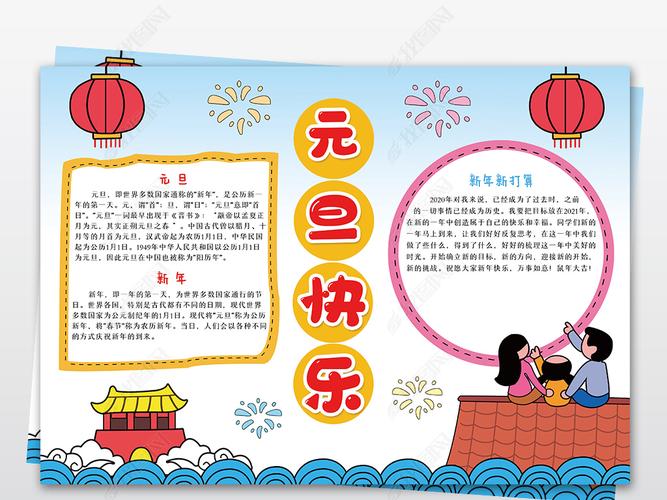 原创元旦手抄报新年快乐电子小报边框模板春节简报校报-版权可商用