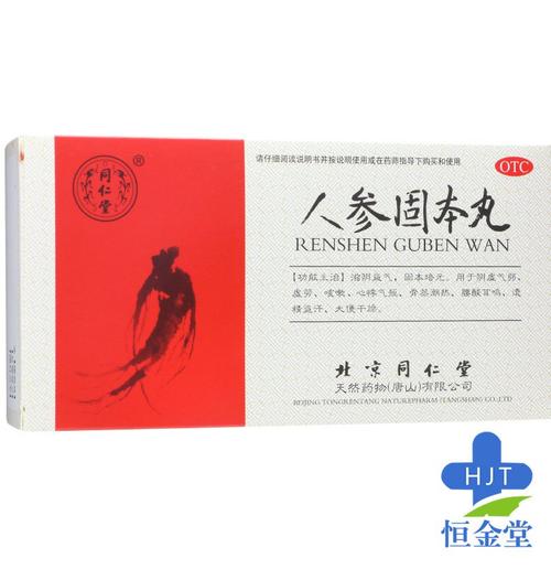 同仁堂人参固本丸10袋滋阴益气固本培元心悸气短腰酸