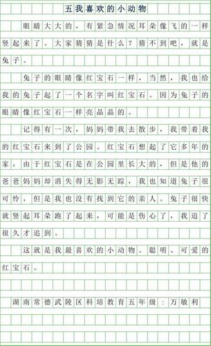 2019年五年级作文范文500字-我喜欢的小动物