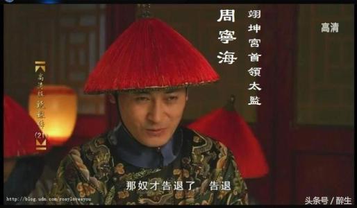 看《甄嬛传》的时候,想必大家对翊坤宫大太监周宁海和景仁宫太监江