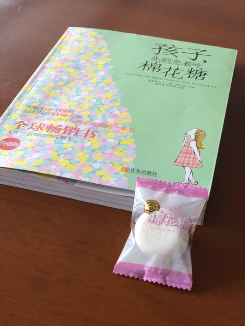 这次读的书是《孩子先别急着吃棉花糖》