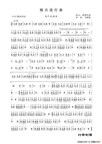 歌谱:骑兵进行曲(葫芦丝独奏)(其他曲谱/简谱)