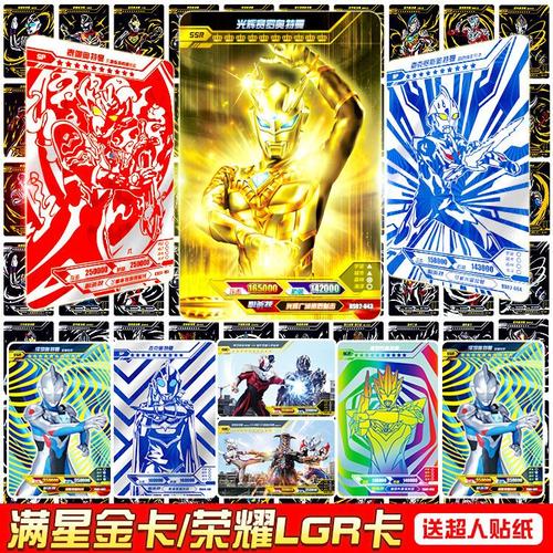 奥特曼金卡黑金满星卡十星闪光满星卡片20元第二奥特曼玩具专区