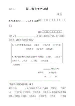 职工节育手术证明