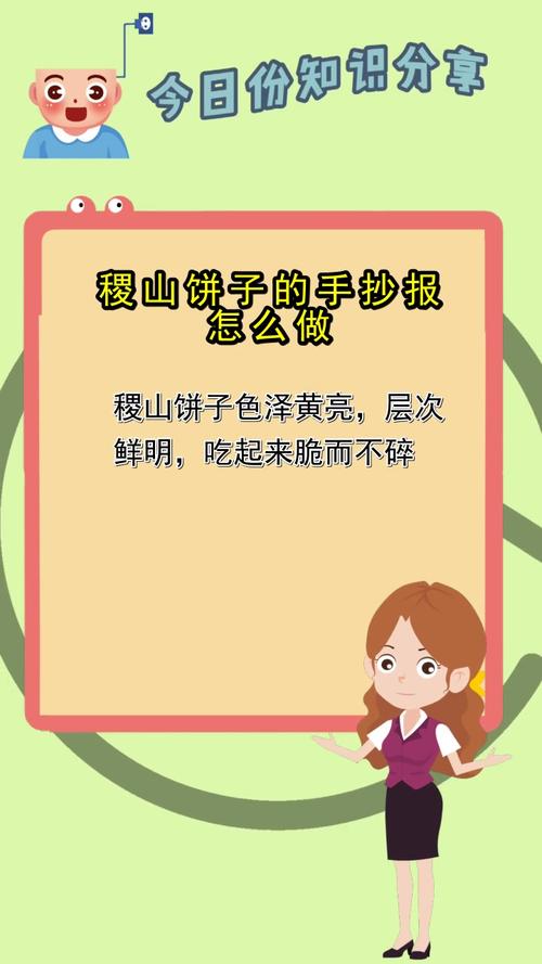 稷山饼子的手抄报怎么做你听懂了吗