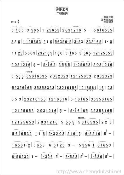 浏阳河二胡独奏