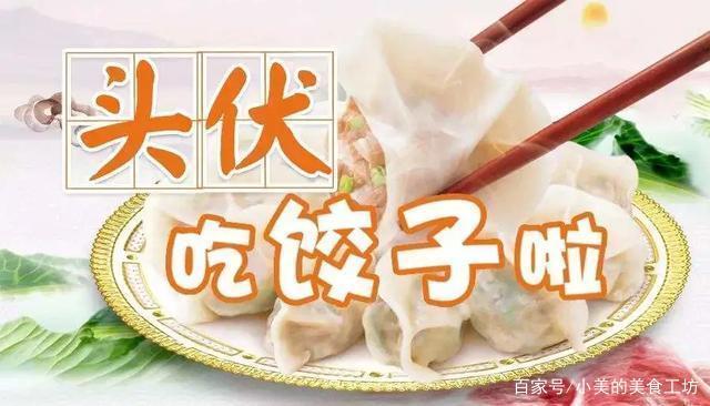 老话说"头伏饺子二伏面",头伏建议吃这几种馅的饺子