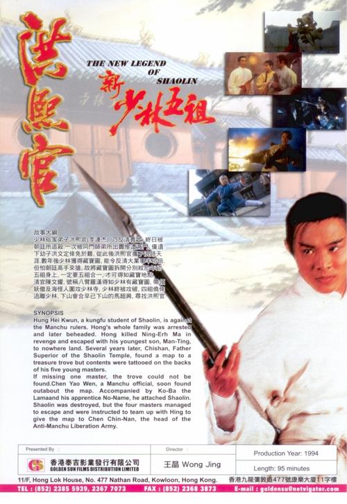 新少林五祖