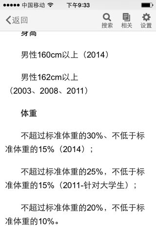 高分悬赏2014征兵体检身高体重对照表.截图发来