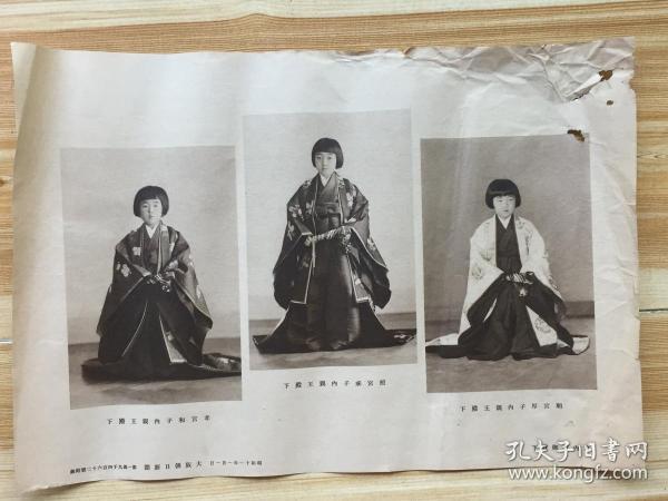 顺宫厚子内亲王殿下 照宫成子内亲王殿下 孝宫和子内亲王殿下御影一张