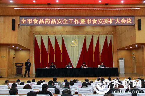 市食安办主任孙峰作2015年食品药品安全工作情况汇报聊城齐鲁网3月1日