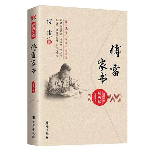 傅雷家书爱不是婚姻的全部独立才是永不凋谢的花