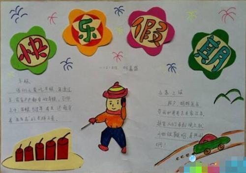 快乐寒假平安同性手抄报 寒假手抄报
