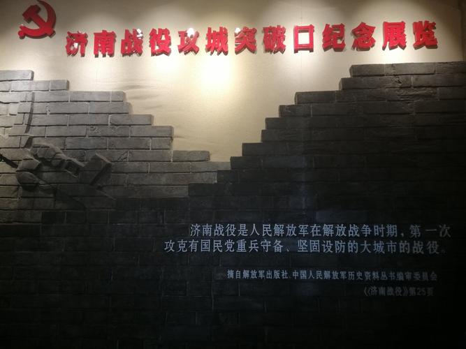 这一层主要是向我们展示了济南战役发生的历史背景,战役经过等等.
