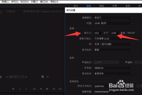 pr调整视频帧的长与宽与像素