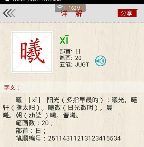 请问[陌曦]这个词语多少笔画