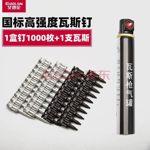 艾德伦瓦斯枪钉子瓦斯射钉抢钉子瓦斯钉1000颗一盒加粗19/22/27/38