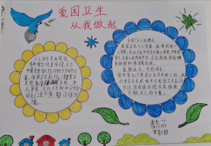 同心抗"疫","净"待花开——盘龙一小四(3)班爱国卫生月主题活动手抄报