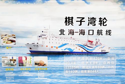 北海到海口轮船棋子湾号