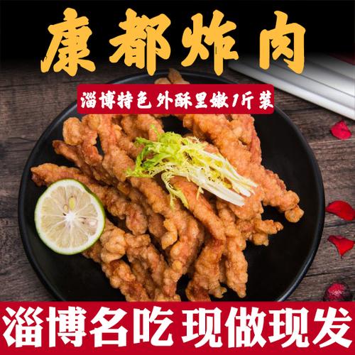康都炸肉淄博特产博山干炸肉五香手工传统里脊肉瘦肉五花肉500g